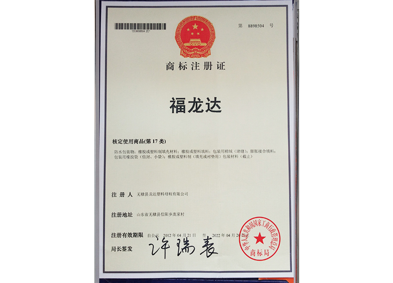 Trademark Registration Certificate