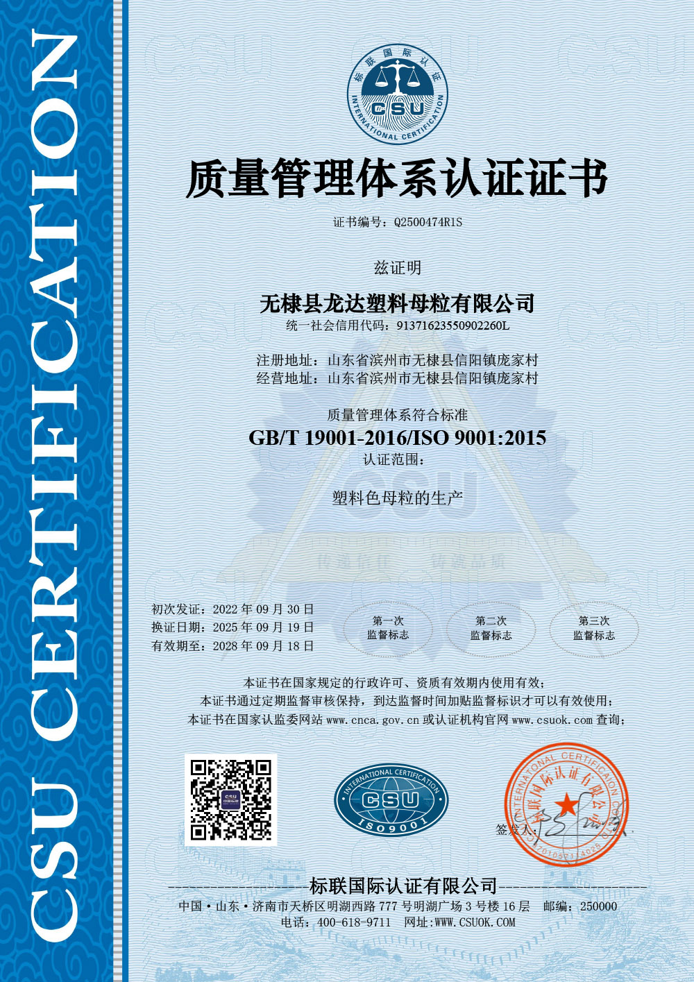 质量管理认证证书